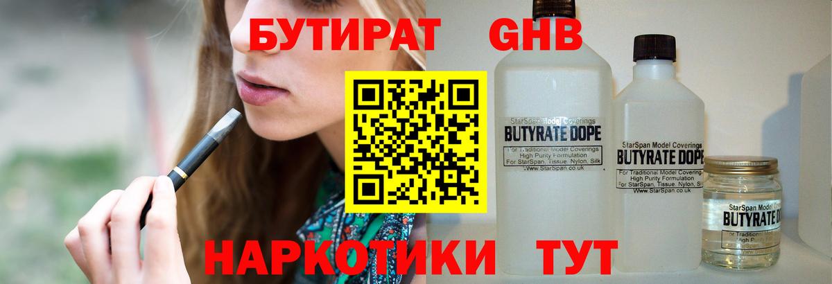 БУТИРАТ  Бутират Butirat  Вход с VPN  Гатчина 