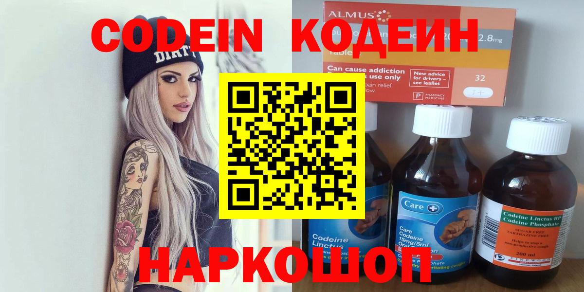 Codein Purple Drank Гатчина