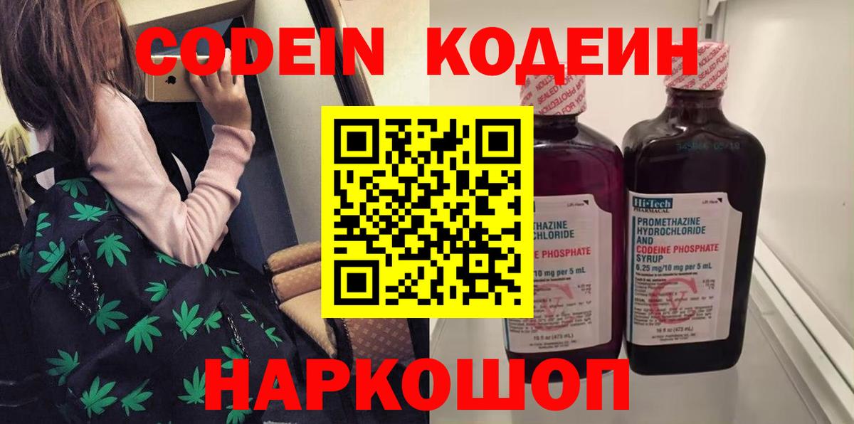 Кодеин напиток Lean (лин)  Кодеин напиток Lean (лин)  Вход с VPN  Гатчина 