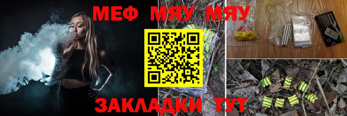 Меф  Вход с VPN  Гатчина  МЕФ мяу мяу 